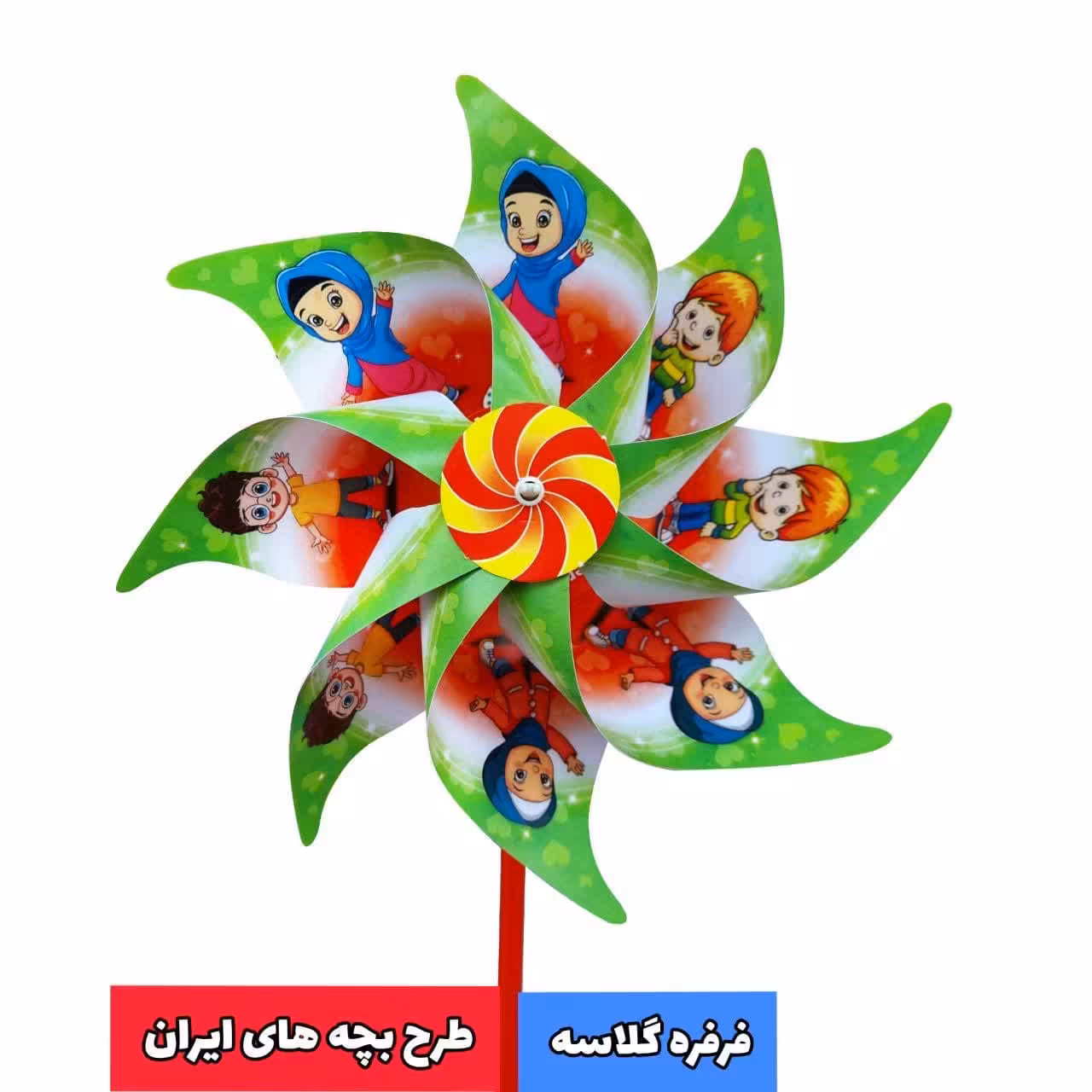 فرفره گلاسه طرح بچه های ایران (60عددی)