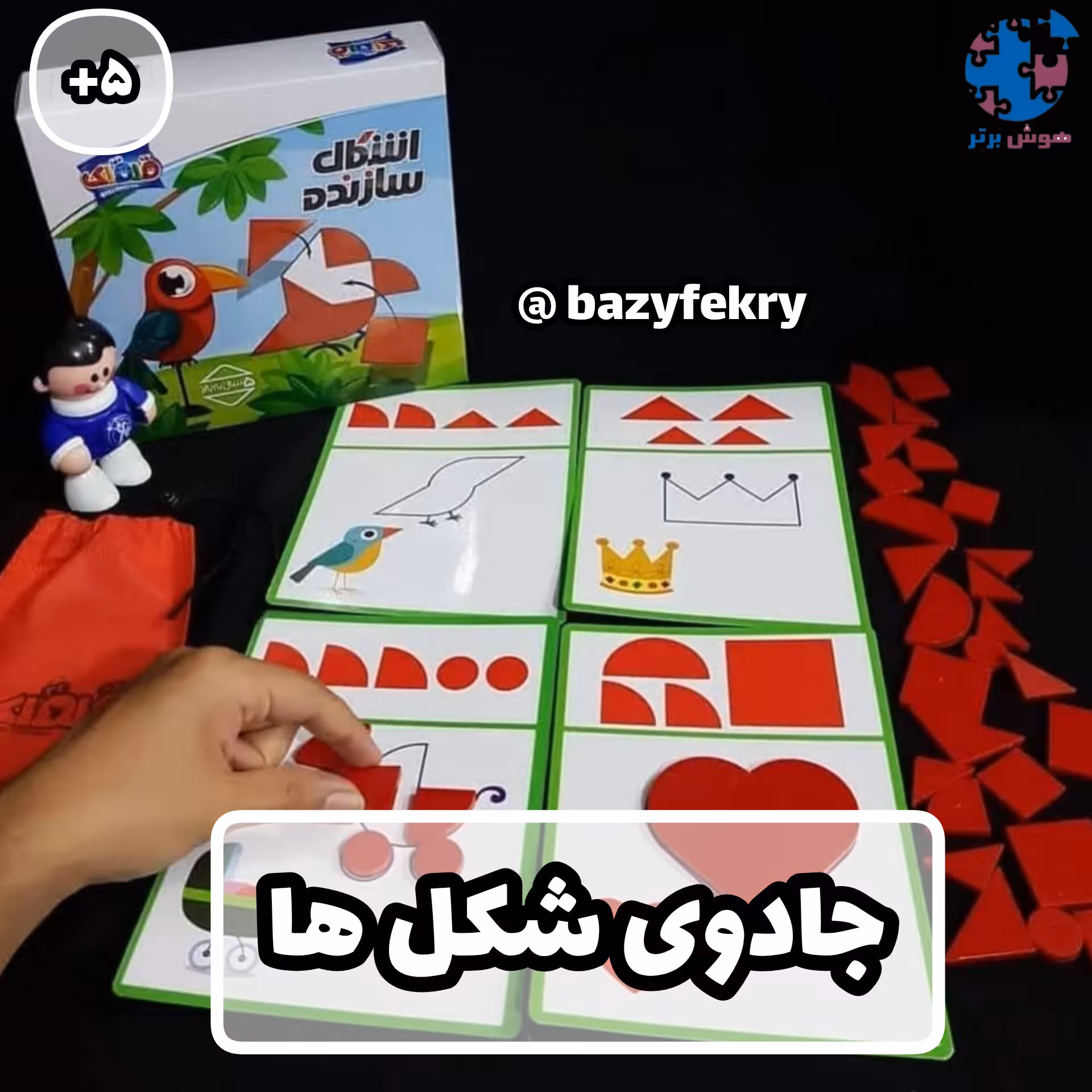 بازی اشکال سازنده قلقلک
