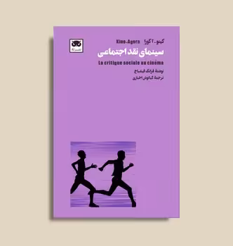 سینمای نقد اجتماعی | مرکز فرهنگی آبی