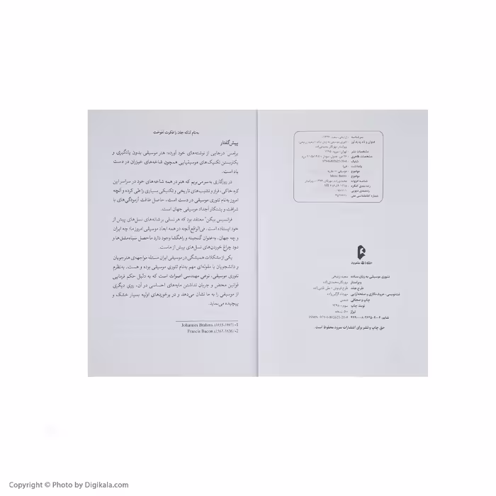 کتاب تئوری موسیقی به زبان ساده اثر سعید زرنیخی انتشارات سرود