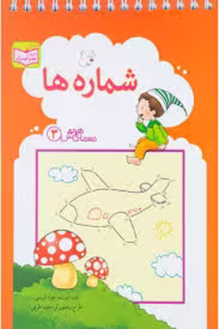 معمای هوش 3: شماره‌ها