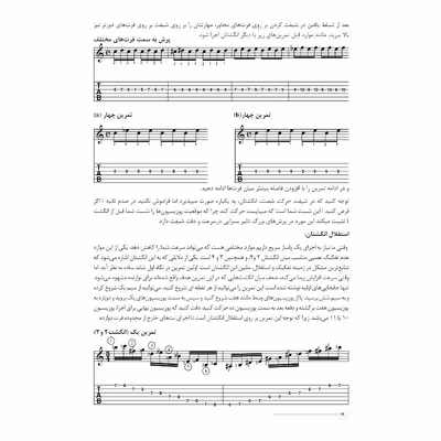 کتاب تکنیک برای نوازندگان گیتار کلاسیک اثر حامد فتحی انتشارات پنج خط