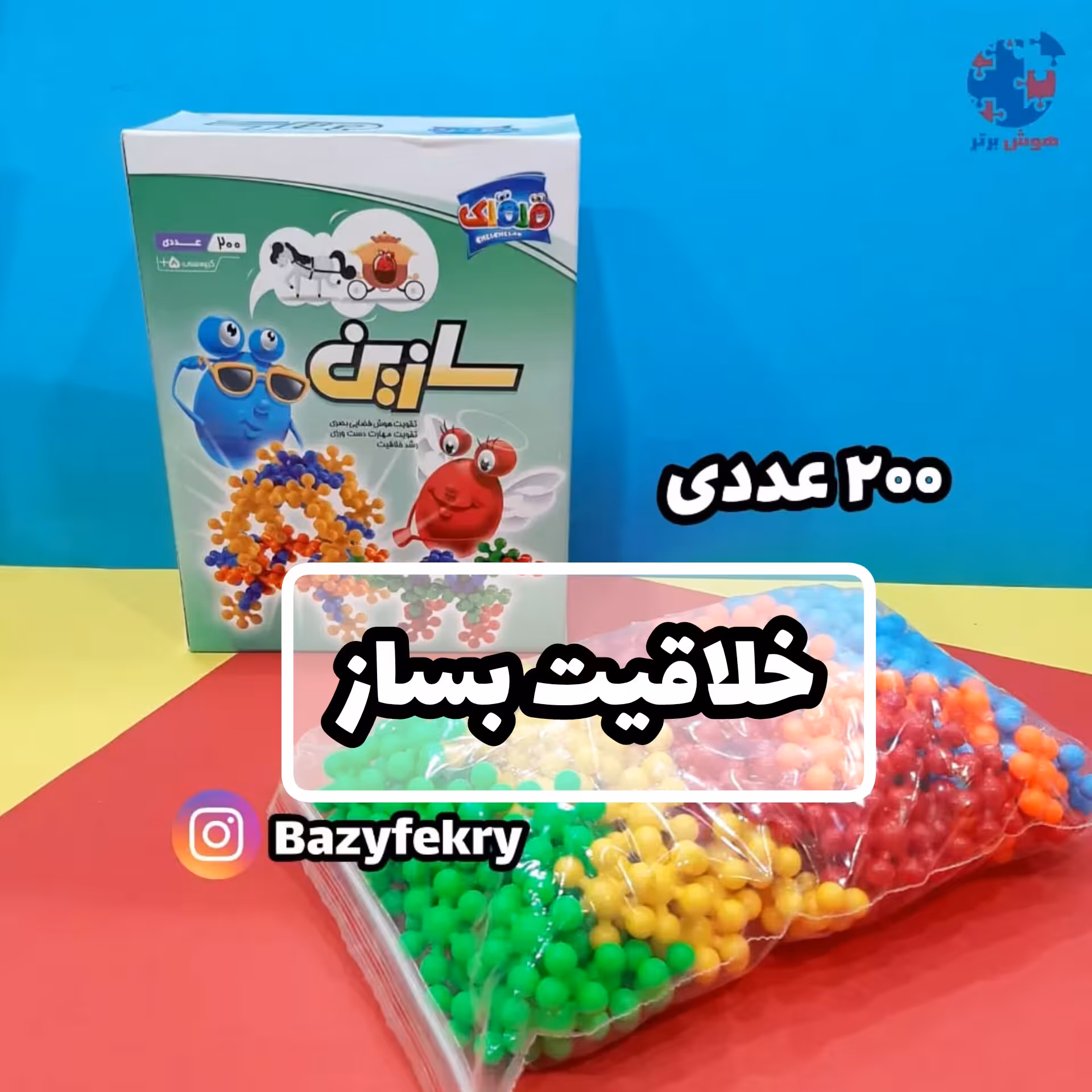 سازین 200 قطعه