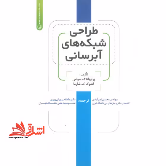 طراحی آبرسانی شهری - فروشگاه کتاب اشراق