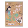 کتاب گرگی و ویزویزک اثر کری فیگن انتشارات پرتقال جلد 1