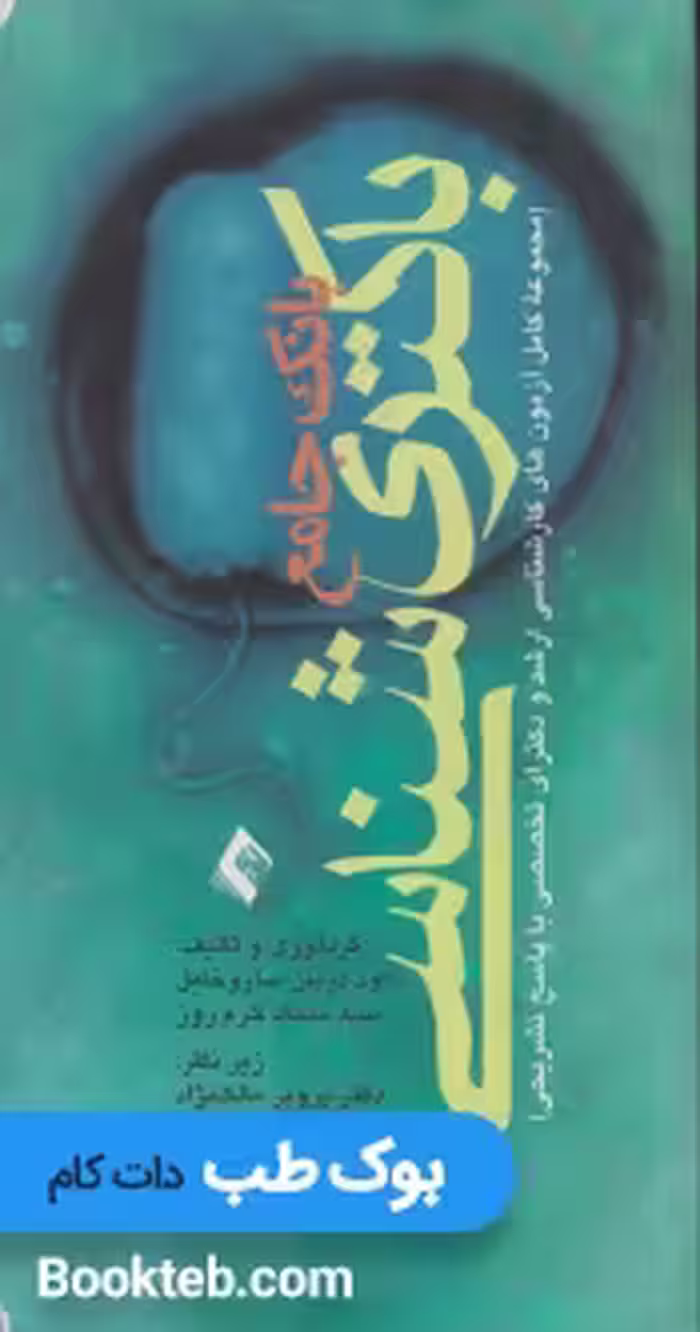بانک جامع باکتری شناسی