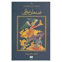 کتاب عرفان15 اثر قاسم هاشمی نژاد