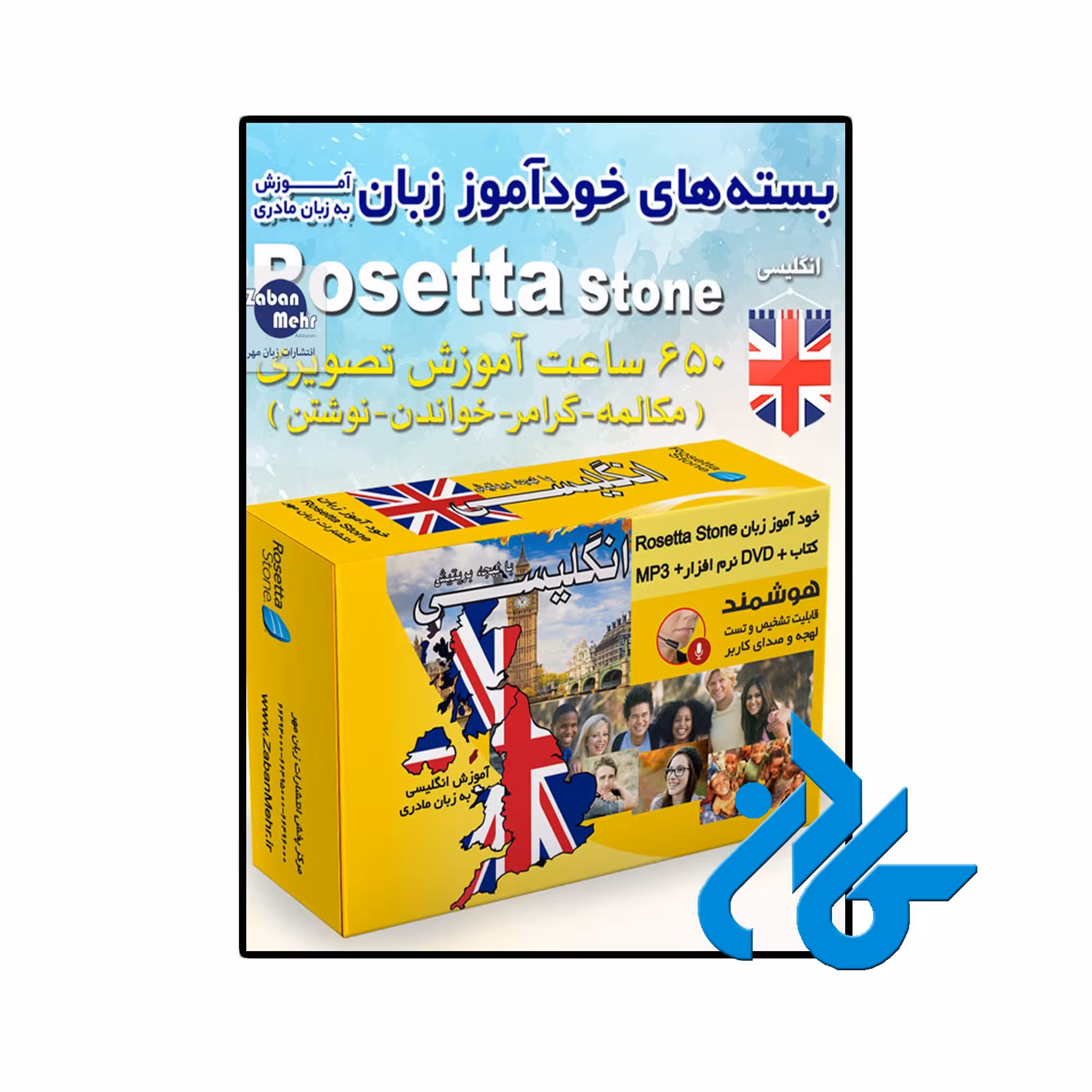 بسته خودآموز زبان انگلیسی رزتا استون | تا 50% تخفیف کتب زبان | فروشگاه اینترنتی کادن