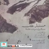 قیمت و خرید کتاب مستند علف اثر مریان کالدول کوپر و دیگران | ایده بوک