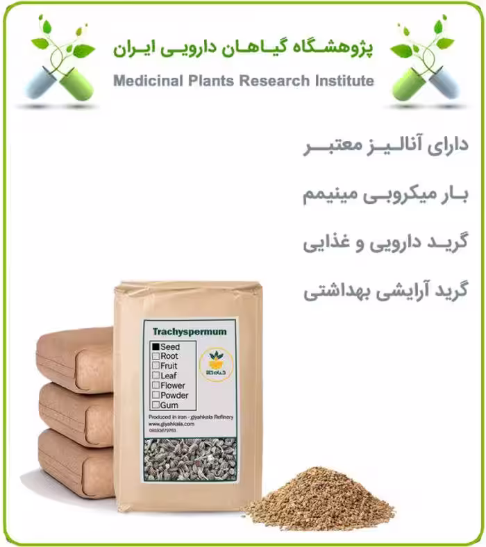 بذر زنیان خشک فله