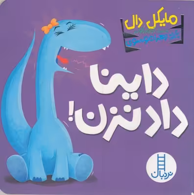 داینا داد نزنR(خشتی ک)فنی ایران