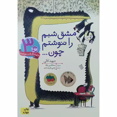 کتاب مشق شبم را ننوشتم چون اثر دیوید کالی نشر افق
