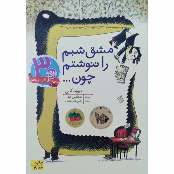کتاب مشق شبم را ننوشتم چون اثر دیوید کالی نشر افق