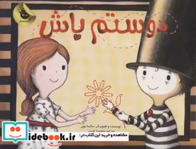 قیمت و خرید کتاب دوستم باش نشر زعفران اثر سالینا یون | ایده بوک