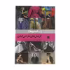 کتاب گرایش های طراحی لباس اثر مایری مکنزی انتشارات کتاب آبان