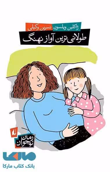 طولانی ترین آواز نهنگ نشر افق