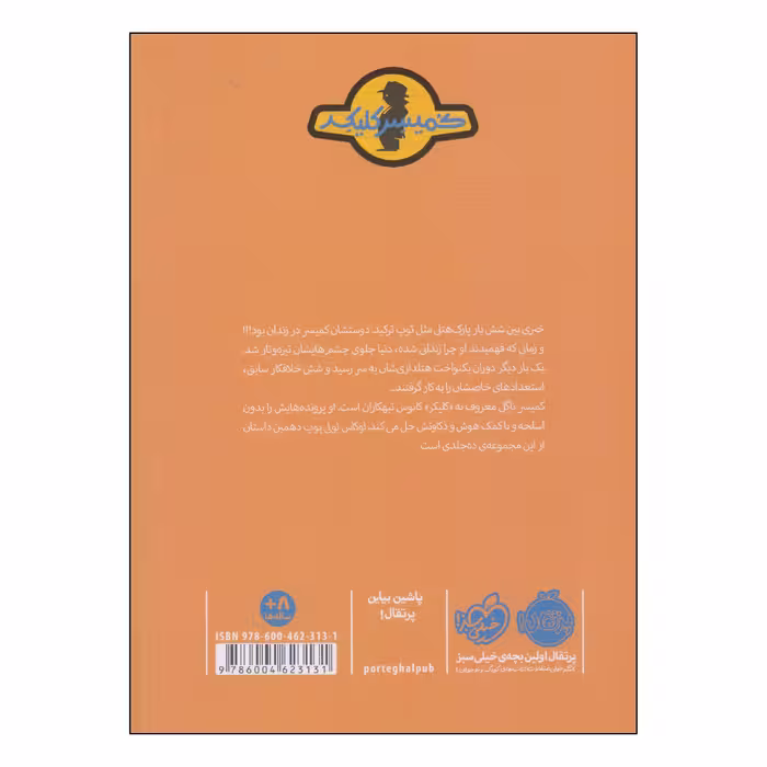 کتاب لوکاس لولی پوپ اثر راینر ماریا شرودر انتشارات پرتقال