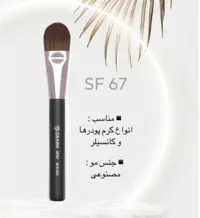 براش فون زنی سایز بزرگ SF67 گراف