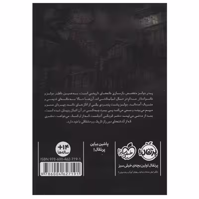 کتاب دختری در اتاق طبقه سوم اثر مری داونینگ هان انتشارات پرتقال