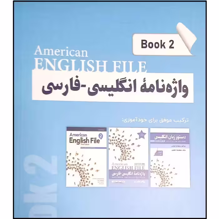 کتاب واژه نامه انگلیسی فارسی book 2 American English File اثر ماندانا افتخاری انتشارات راین