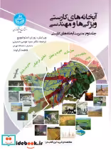 کتاب آبخانه های کارستی ویژگی ها و مهندی جلد دوم مدیریت آبخانه های کارستی Karst Aquifers – Characterization and Engineering 4296 | ایده بوک