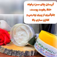 کرم آبرسان چای سبز-مخصوص پوست چرب-درخواه