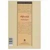 کتاب تربیت تولد و پرورش فرزند اثر مری والاس انتشارات صابرین
