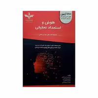 هوش و استعداد تحلیلی ششم و نهم فتحی