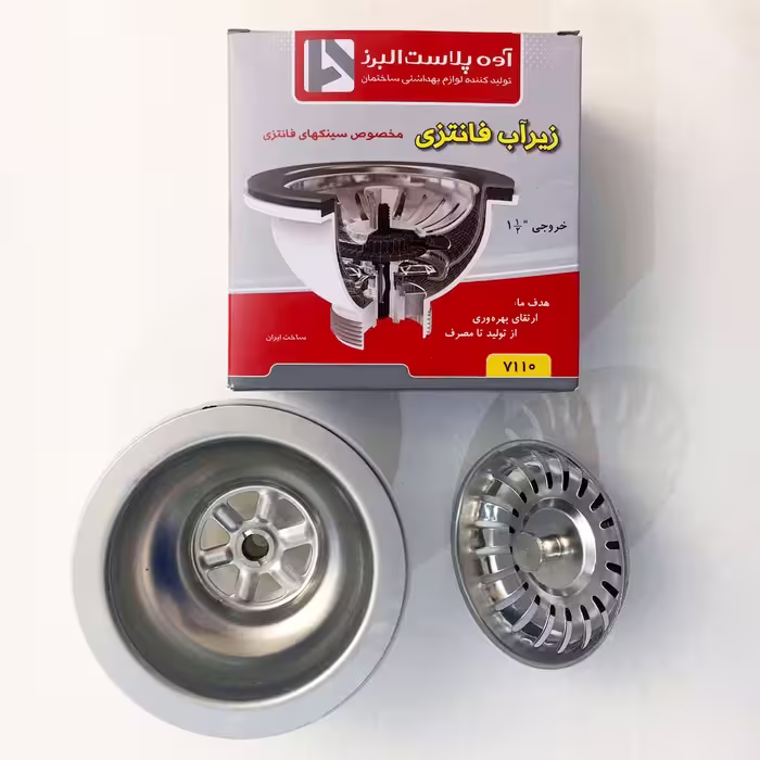 زیرآب ظرفشویی آوه پلاست البرز مدل A70