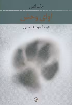 آوای وحش
