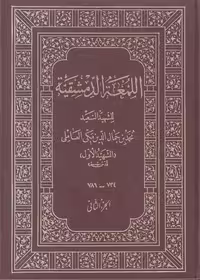 خرید کتاب الروضه البهیه فی شرح اللمعه الدمشقیه (10جلدی) — کتابسرای طه