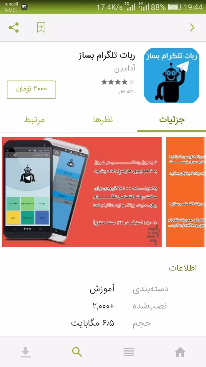 برنامه ربات ساز تلگرام
