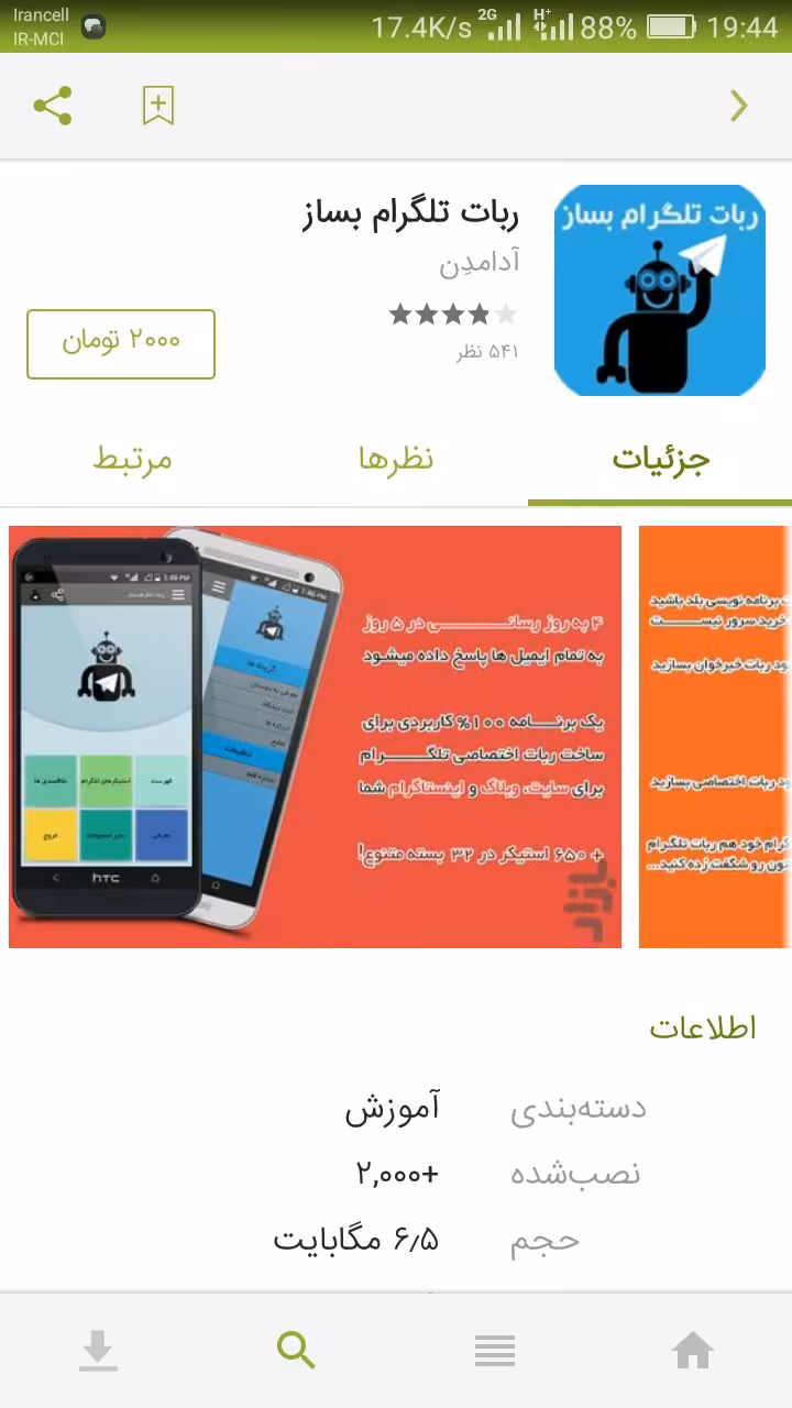 برنامه ربات ساز تلگرام
