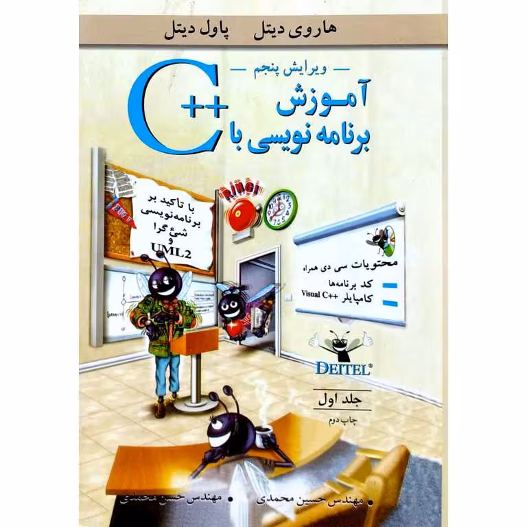 آموزش برنامه نویسی با ++C (جلد 1)