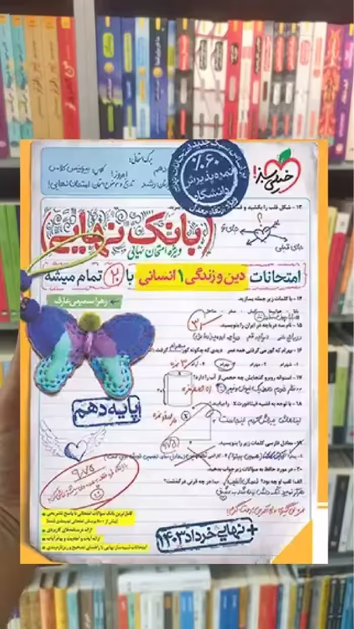 بانک نهایی دین و زندگی دهم انسانی خیلی سبز - بانک کتاب ماندگار-قیمت-خرید-کتاب-کمک-درسی-کنکور-دانشگاهی