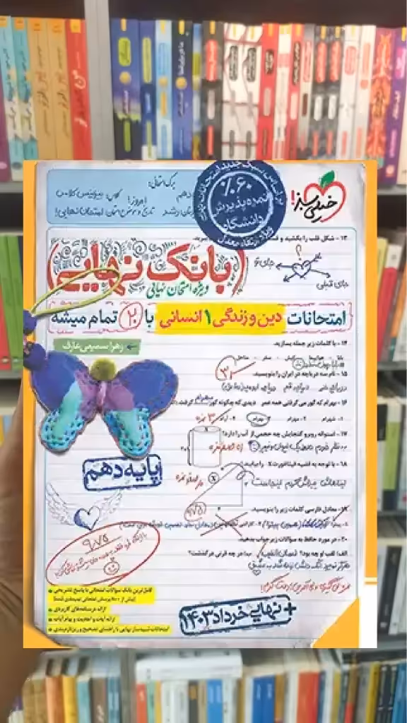 بانک نهایی دین و زندگی دهم انسانی خیلی سبز - بانک کتاب ماندگار-قیمت-خرید-کتاب-کمک-درسی-کنکور-دانشگاهی