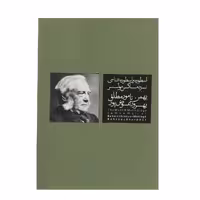 کتاب اسطوره و اسطوره شناسی نزد ماکس مولر اثر بهمن نامور مطلق