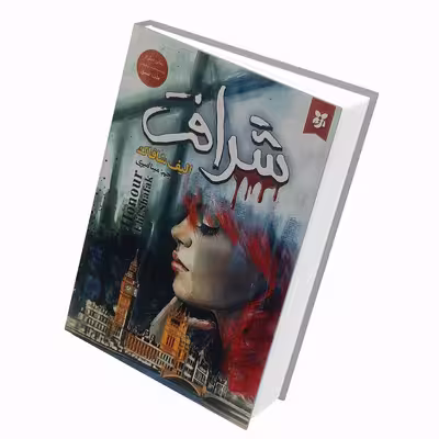 کتاب شرافت اثر الیف شافاک انتشارات نیک فرجام