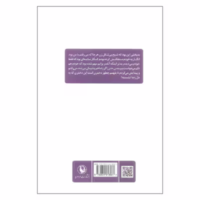 کتاب همجا اثر معصومه نیکویی تبار انتشارات مروارید