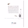 کتاب بابابزرگ کله پشمکی و صورتی من اثر نسرین نوش امینی کتاب های نشر علمی فرهنگی
