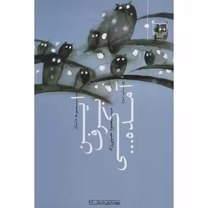 این برف کی آمده | مرکز فرهنگی آبی