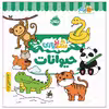 کتاب رنگ‌بازی حیوانات اثر کوآبو انتشارات پرتقال