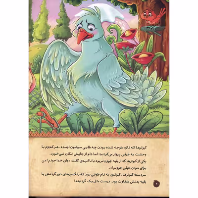 کتاب داستان همه با هم اثر فرشته جندقیان انتشارات اعلای وطن