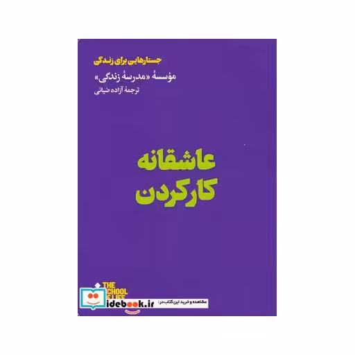 کتاب عاشقانه کار کردن