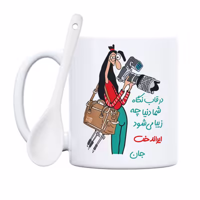 ماگ حس آمیزی طرح عکاسی مدل ایراندخت 