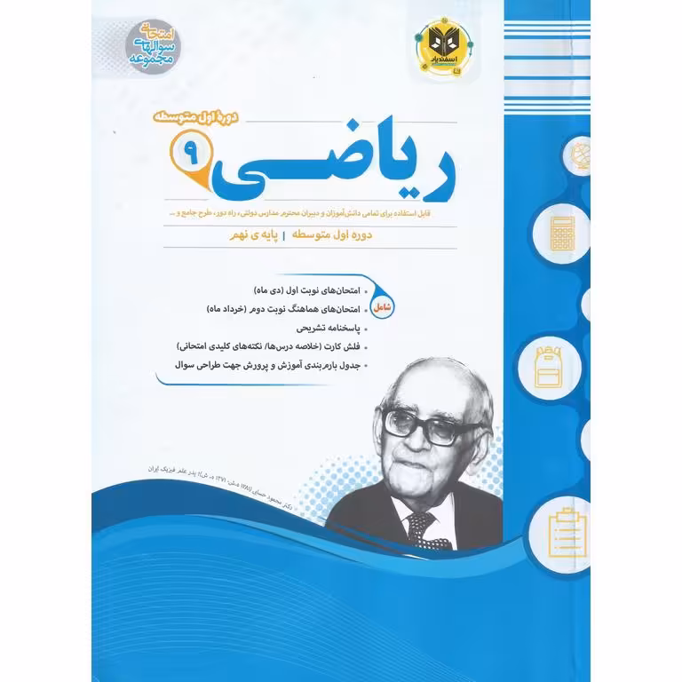 نمونه سوال ریاضی نهم اسفندیار