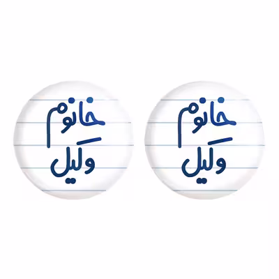پیکسل خندالو مدل خانوم وکیل کد 6582 مجموعه 2 عددی