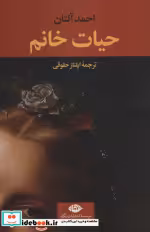 قیمت و خرید کتاب حیات خانم اثر احمد آلتان | ایده بوک