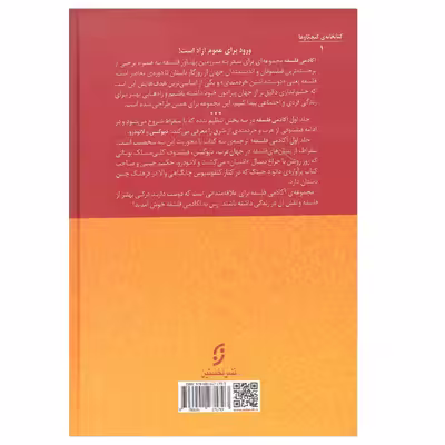 کتاب آکادمی فلسفه اثرجمعی از نویسندگان انتشارات نخستین