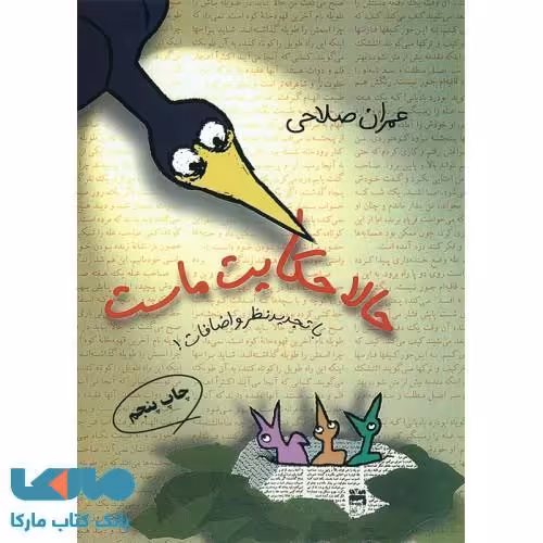 حالا حکایت ماست نشر مروارید
